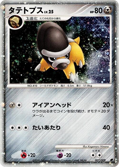 Shieldon 007/009 card from 11th Movie Commemoration Set