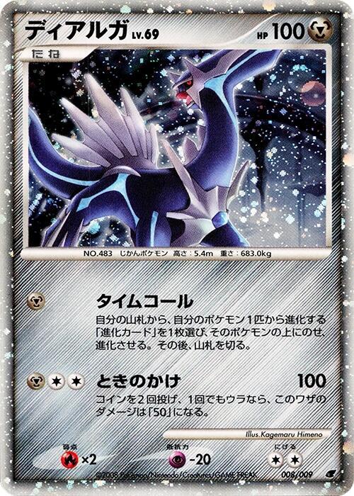 Dialga 008/009 card from 11th Movie Commemoration Set