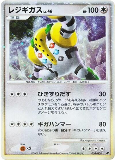 Regigigas 009/009 card from 11th Movie Commemoration Set