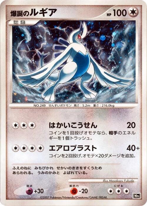 Explosive Birth Lugia card from 10th Movie Commemoration Set
