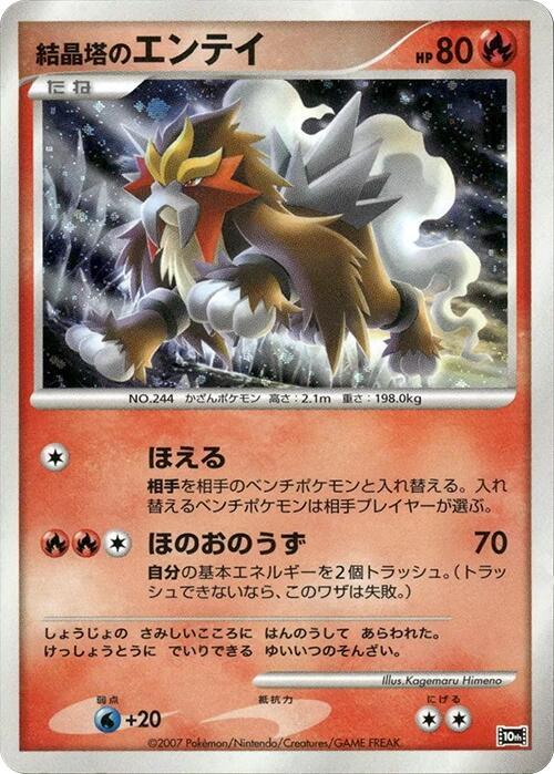 Crystal Tower's Entei card from 10th Movie Commemoration Set