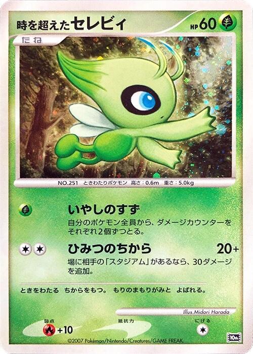 Timeless Celebi card from 10th Movie Commemoration Set