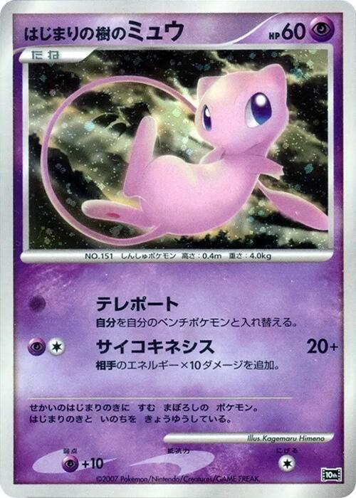 Tree of Beginning's Mew card from 10th Movie Commemoration Set