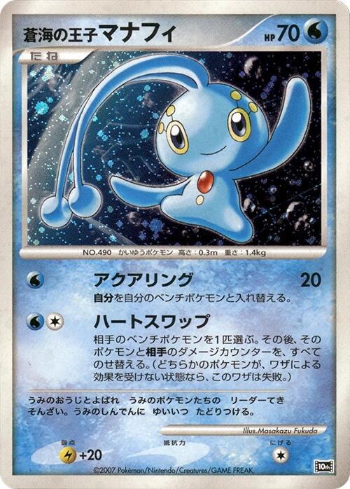 Prince of the Sea Manaphy card from 10th Movie Commemoration Set