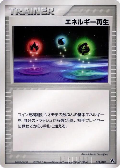 Energy Restore 012/019 card from Movie Commemoration VS Pack: Sea's Manaphy