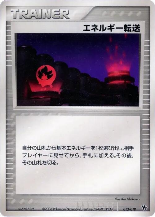 Energy Search 013/019 card from Movie Commemoration VS Pack: Sea's Manaphy