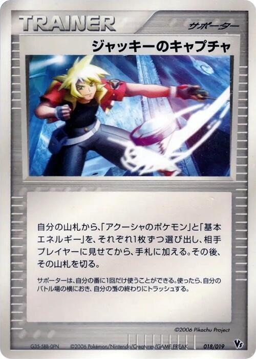 Jackie's Capture 018/019 card from Movie Commemoration VS Pack: Sea's Manaphy