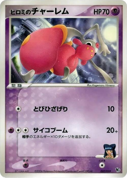 Lizabeth's Medicham 007/019 card from Movie Commemoration VS Pack: Sea's Manaphy