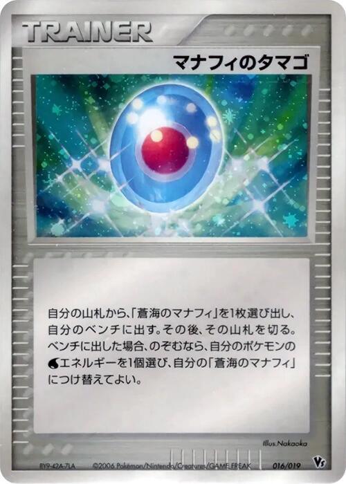Manaphy's Egg 016/019 card from Movie Commemoration VS Pack: Sea's Manaphy