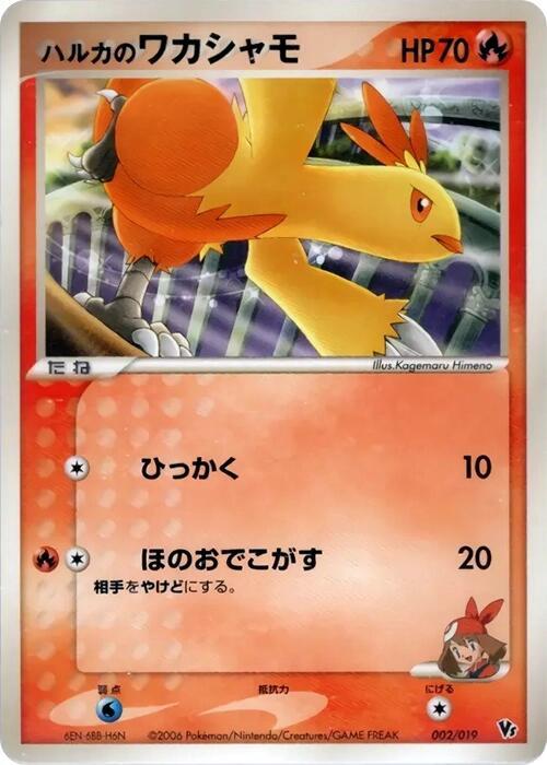 May's Combusken 002/019 card from Movie Commemoration VS Pack: Sea's Manaphy