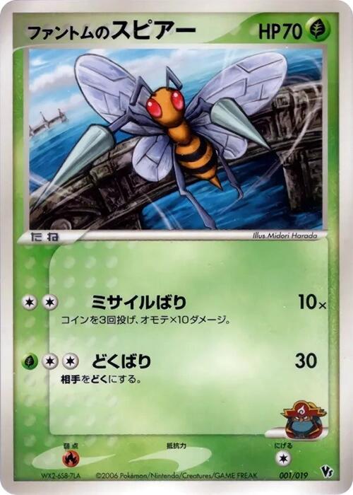 Phantom's Beedrill 001/019 card from Movie Commemoration VS Pack: Sea's Manaphy