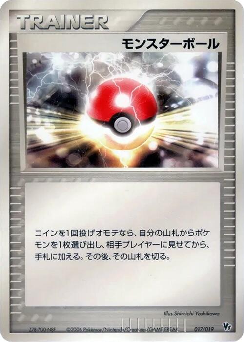 Poke Ball 017/019 card from Movie Commemoration VS Pack: Sea's Manaphy