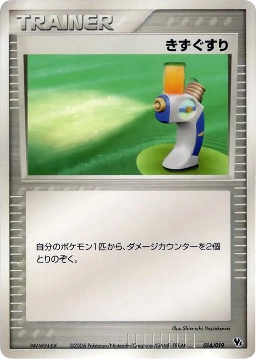 Potion 014/019 card from Movie Commemoration VS Pack: Sea's Manaphy