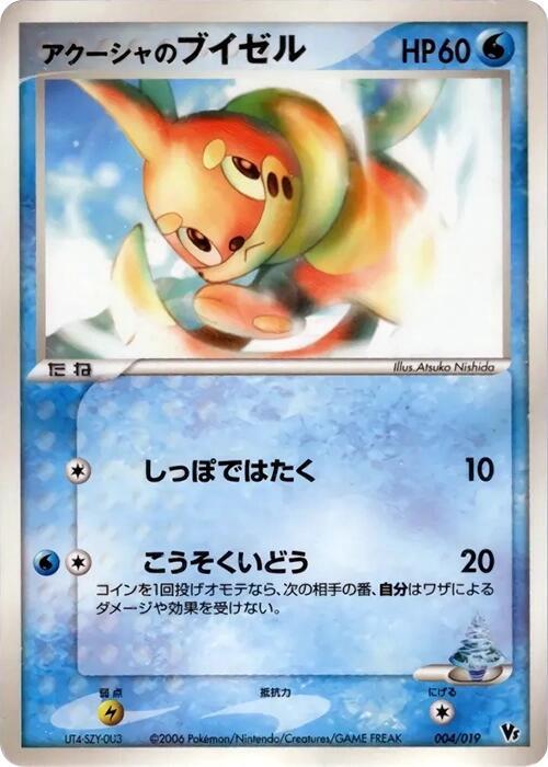Samiya's Buizel 004/019 card from Movie Commemoration VS Pack: Sea's Manaphy