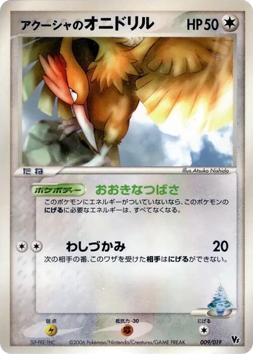 Samiya's Fearow 009/019 card from Movie Commemoration VS Pack: Sea's Manaphy