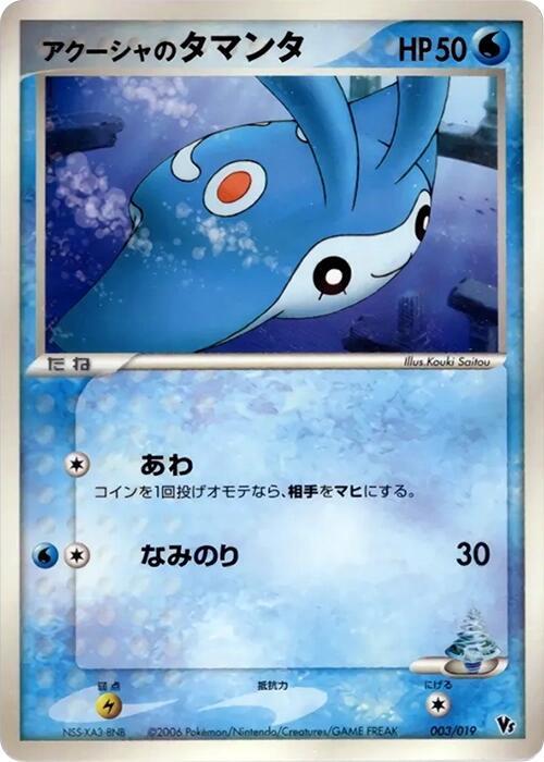 Samiya's Mantyke 003/019 card from Movie Commemoration VS Pack: Sea's Manaphy