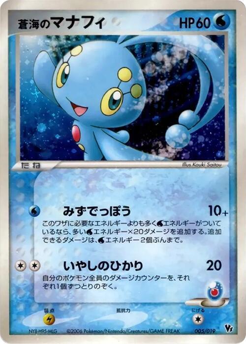 Sea's Manaphy 005/019 card from Movie Commemoration VS Pack: Sea's Manaphy