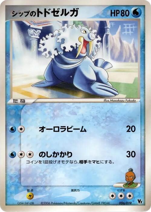 Shep's Walrein 006/019 card from Movie Commemoration VS Pack: Sea's Manaphy