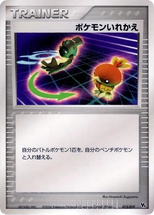 Switch 015/019 card from Movie Commemoration VS Pack: Sea's Manaphy
