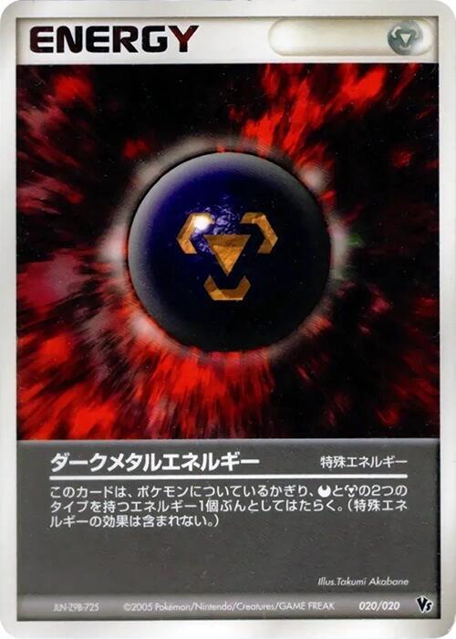 Dark Metal Energy 020/020 card from Movie Commemoration VS Pack: Aura's Lucario