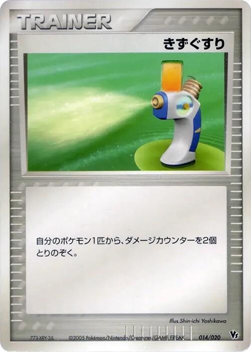 Potion 014/020 card from Movie Commemoration VS Pack: Aura's Lucario
