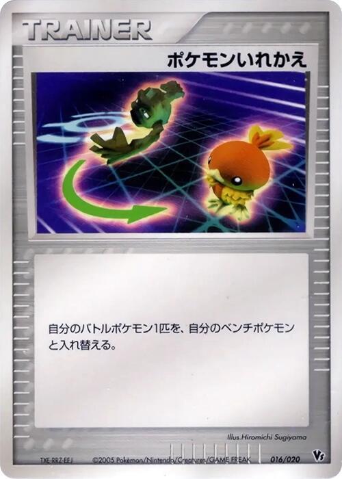 Switch 016/020 card from Movie Commemoration VS Pack: Aura's Lucario