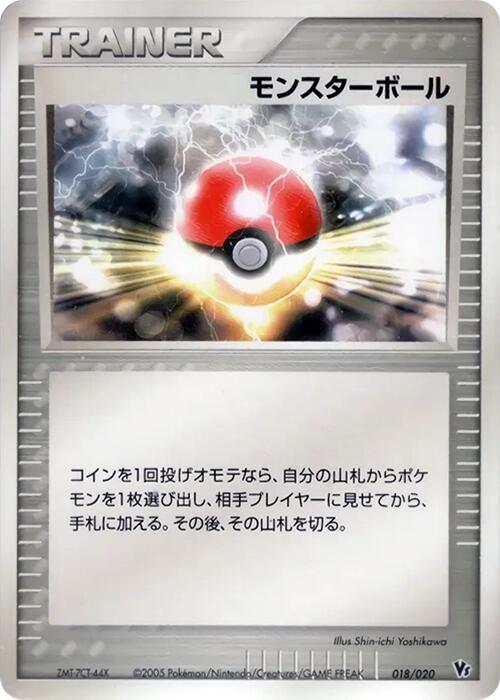 Poke Ball 018/020 card from Movie Commemoration VS Pack: Aura's Lucario