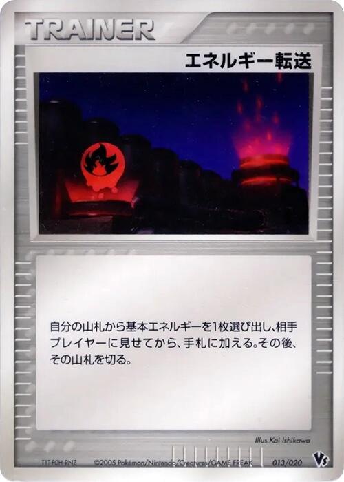 Energy Search 013/020 card from Movie Commemoration VS Pack: Aura's Lucario