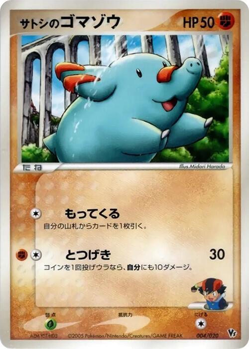 Ash's Phanpy 004/020 card from Movie Commemoration VS Pack: Aura's Lucario
