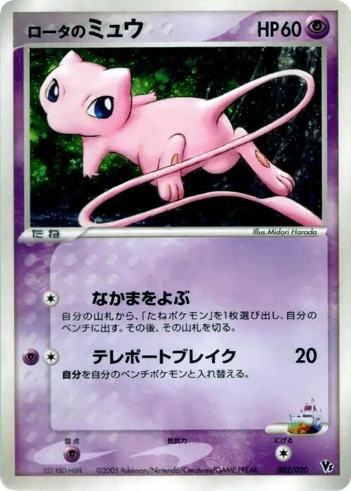 Rota's Mew 002/020 card from Movie Commemoration VS Pack: Aura's Lucario