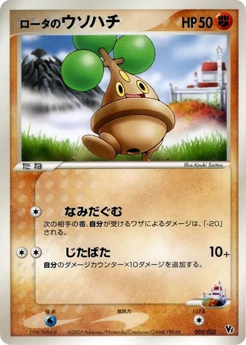 Rota's Bonsly 005/020 card from Movie Commemoration VS Pack: Aura's Lucario