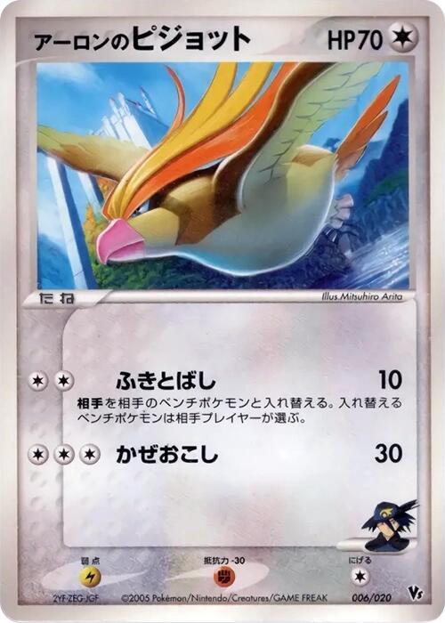 Aaron's Pidgeot 006/020 card from Movie Commemoration VS Pack: Aura's Lucario