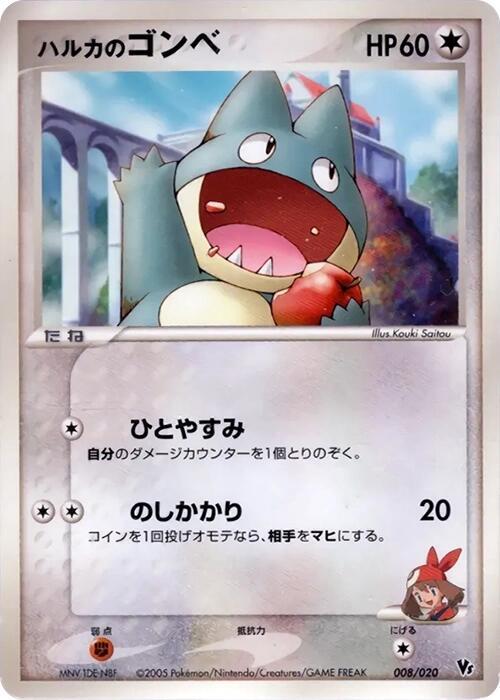 May's Munchlax 008/020 card from Movie Commemoration VS Pack: Aura's Lucario
