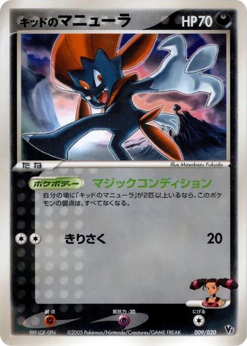 Kidd's Weavile 009/020 card from Movie Commemoration VS Pack: Aura's Lucario