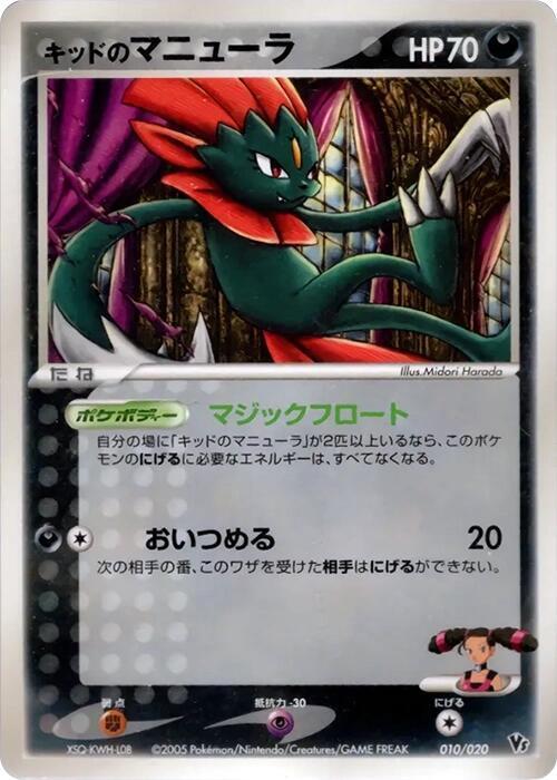 Kidd's Weavile 010/020 card from Movie Commemoration VS Pack: Aura's Lucario