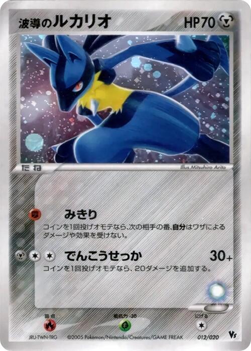 Aura's Lucario 012/020 card from Movie Commemoration VS Pack: Aura's Lucario