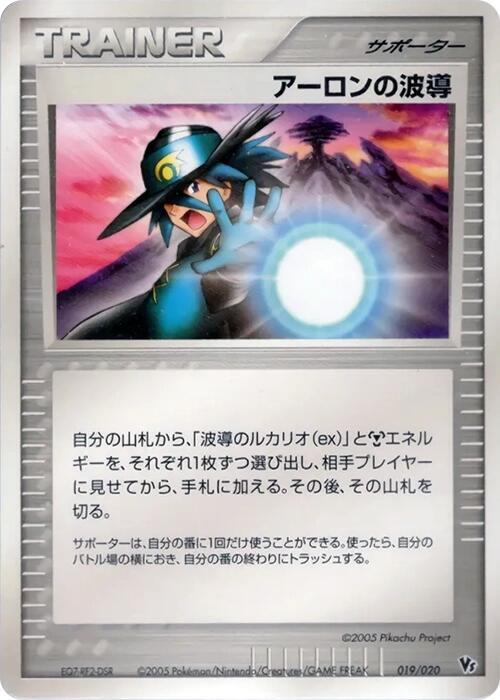 Aaron's Aura 019/020 card from Movie Commemoration VS Pack: Aura's Lucario