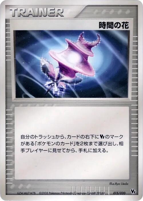 Time Flower 015/020 card from Movie Commemoration VS Pack: Aura's Lucario