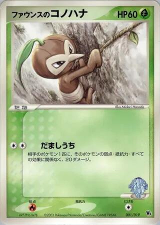 Forina's Nuzleaf 001/019 card from Movie Commemoration VS Pack