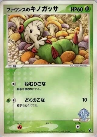 Forina's Breloom 002/019 card from Movie Commemoration VS Pack