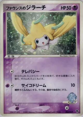 Forina's Jirachi 004/019 card from Movie Commemoration VS Pack