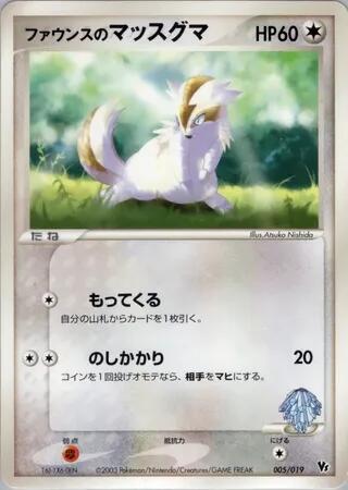 Forina's Linoone 005/019 card from Movie Commemoration VS Pack