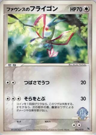 Forina's Flygon 006/019 card from Movie Commemoration VS Pack