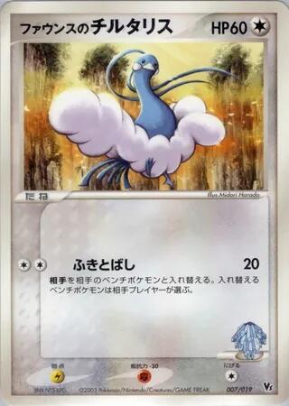 Forina's Altaria 007/019 card from Movie Commemoration VS Pack