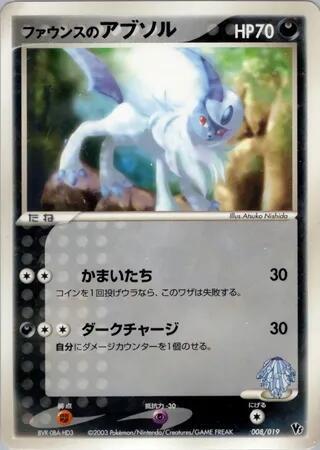 Forina's Absol 008/019 card from Movie Commemoration VS Pack