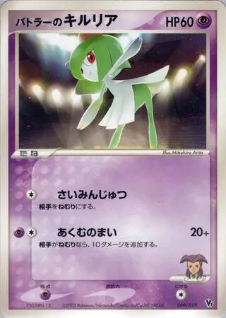 Butler's Kirlia 009/019 card from Movie Commemoration VS Pack