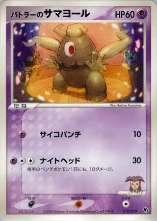 Butler's Dusclops 010/019 card from Movie Commemoration VS Pack