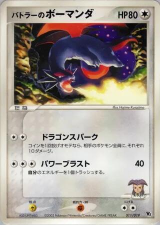 Butler's Salamence 011/019 card from Movie Commemoration VS Pack