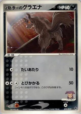 Butler's Mightyena 012/019 card from Movie Commemoration VS Pack
