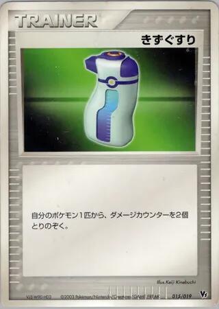 Potion 015/019 card from Movie Commemoration VS Pack